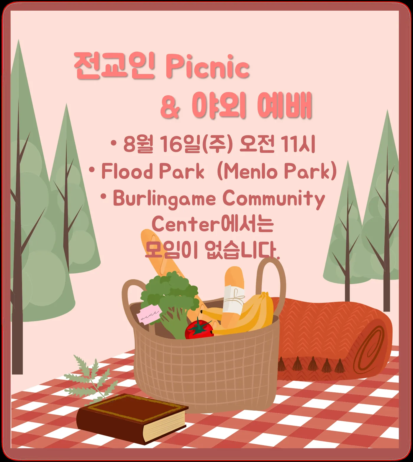 전교인 피크닉 안내